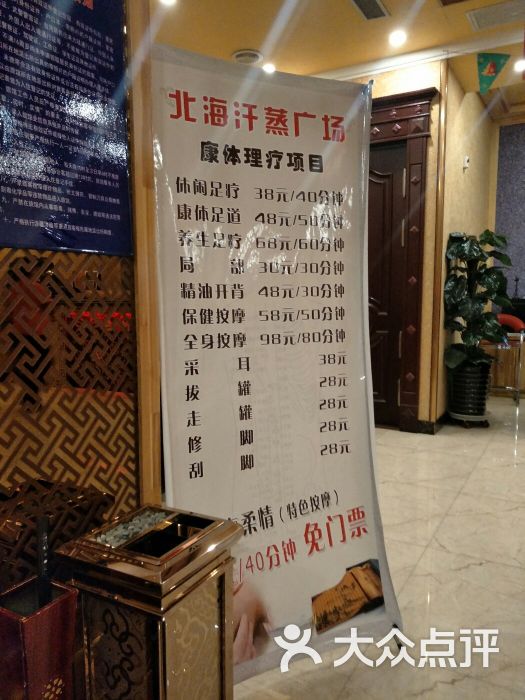北海汗蒸广场-图片-抚顺休闲娱乐-大众点评网