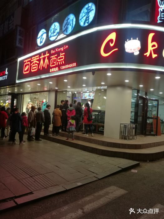 百香林西点(长江街店)图片 第33张