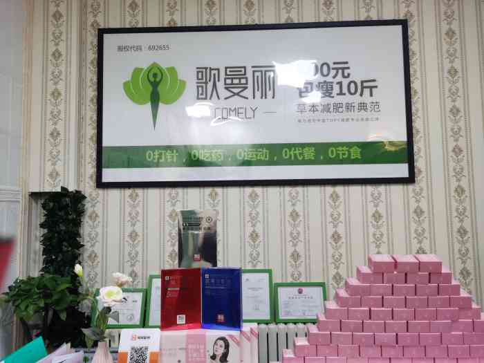 歌曼丽美容瘦身全国连锁(青岛总店)