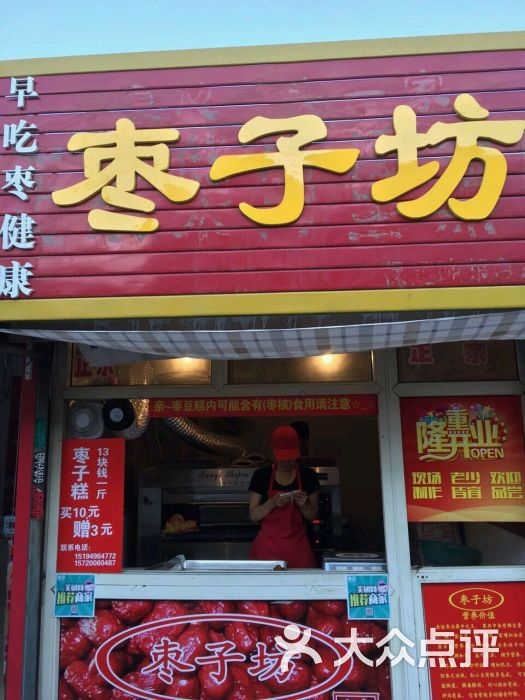 枣子坊(双胜街店)图片 第1张