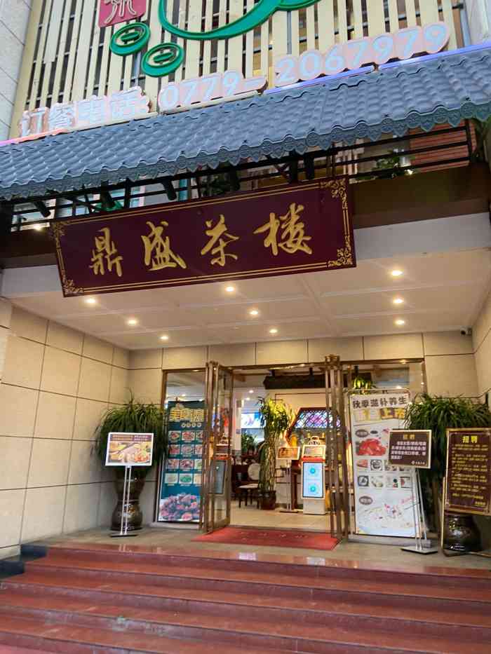 鼎盛茶楼(银滩店)-"应该是北海比较知名的茶楼,早茶人