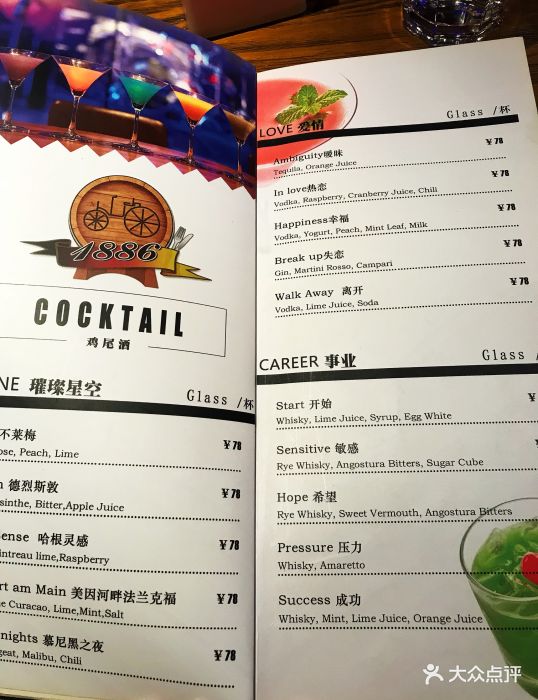 1886汽车主题德国餐厅(外滩13号店)菜单图片 - 第5153张