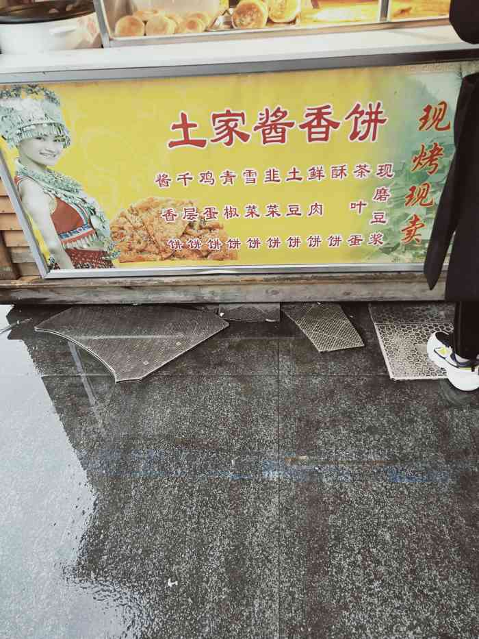 土家酱香饼-"位置在精品酒店隔壁 店铺的招牌很醒目 .