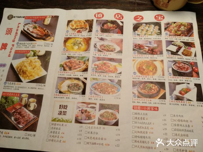 树下创意中国菜(乐凯大街店)-菜单图片-保定美食-大众