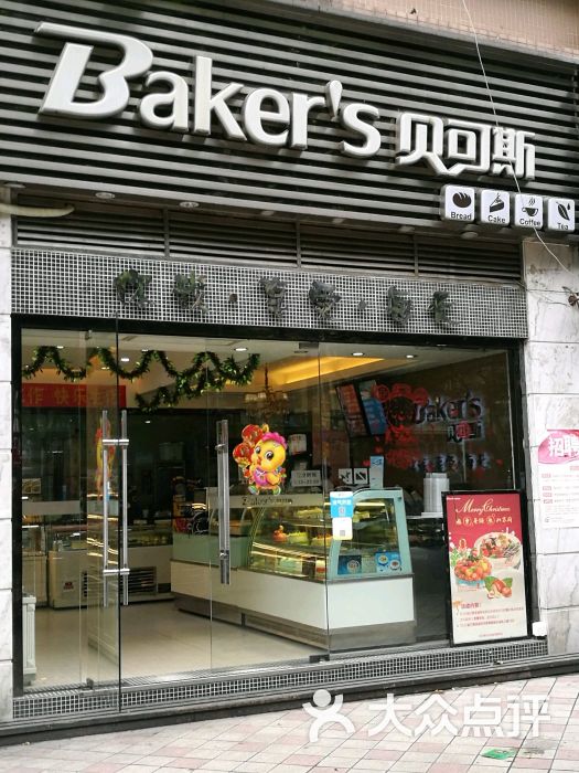 bakeries贝可利斯(逸景店)图片 - 第7张