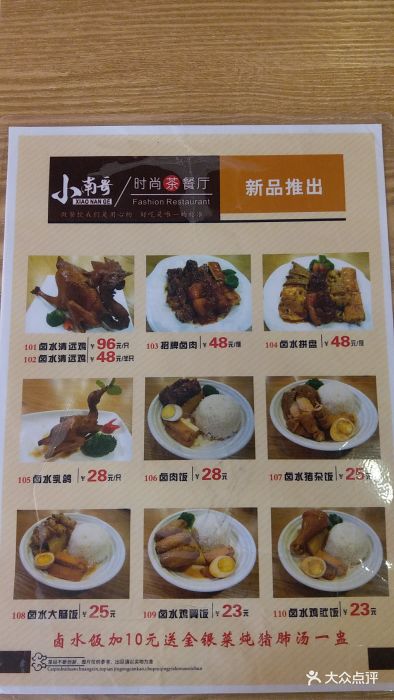 小南哥茶餐厅(海联店)--价目表-菜单图片-广州美食