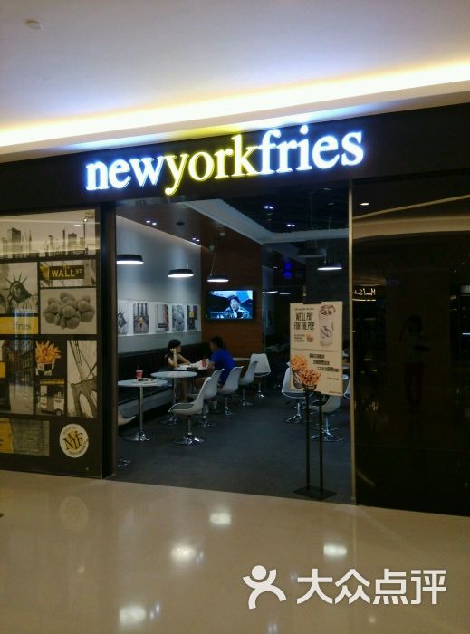 newyorkfries(大卫城店)图片 - 第5张