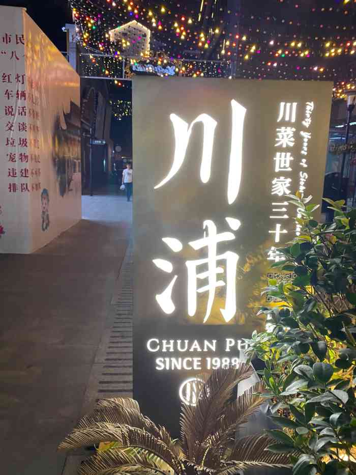 川浦(茂业天地店"到南京的第一顿.因为很迷南京路上大大的.