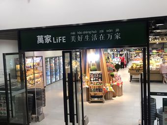 万家life