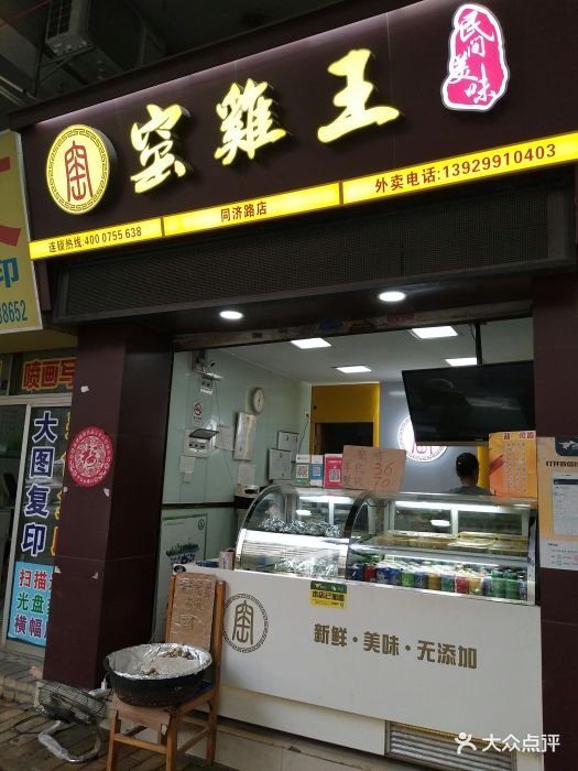 窑鸡王(同济路店)门面图片 第4张