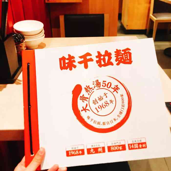 味千拉面(虹桥高铁店)