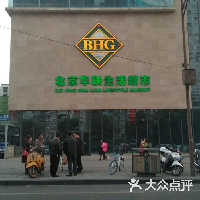 北京华联生活超市图片 - 第7张