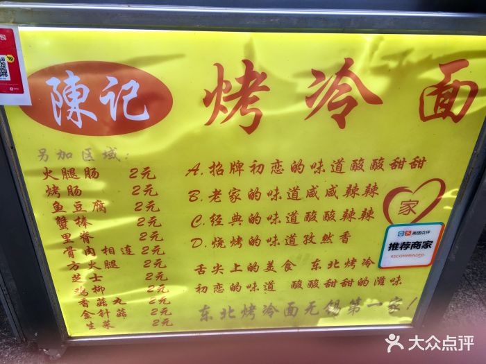 陈记东北烤冷面菜单图片 第160张