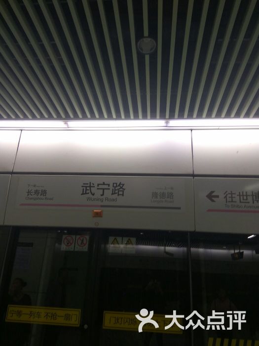 武宁路-地铁站图片 第1张