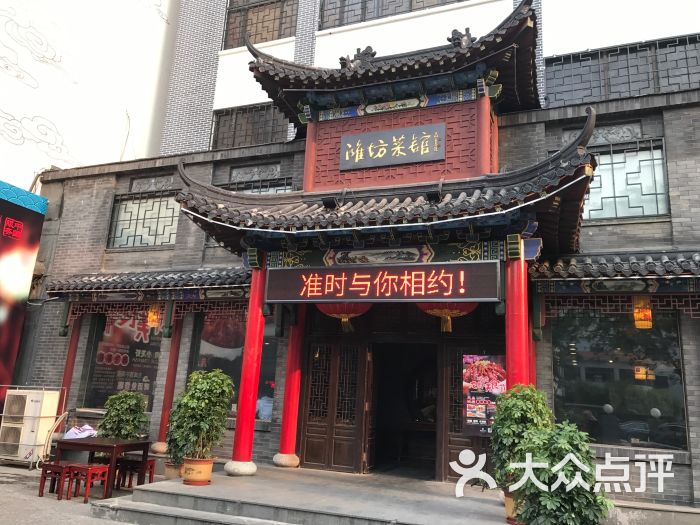 鸢飞潍坊菜馆总店(鸢飞店)图片 第2张