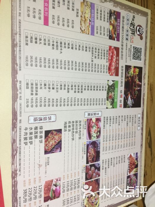 老胖烧烤(万达店)菜单图片 - 第2张