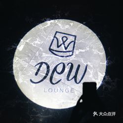 dewlounge深圳湾店