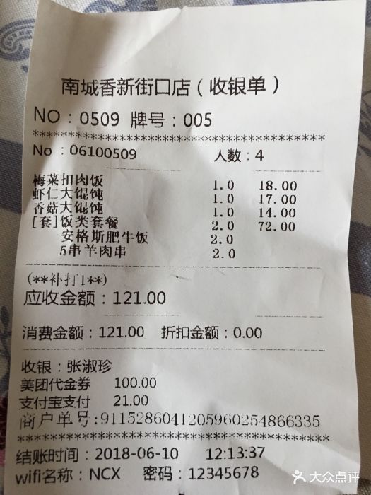 南城香(新街口店)--价目表-账单图片-北京美食-大众