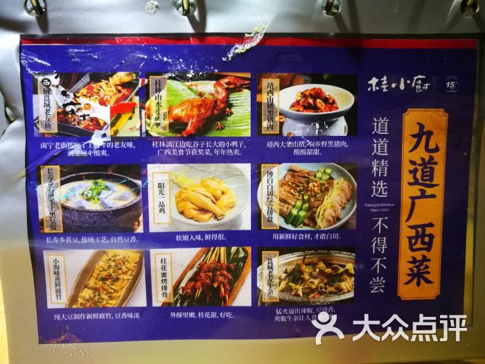 桂小厨(悦荟广场店)菜单图片 - 第9张