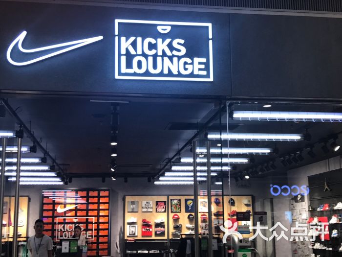 nike kicks lounge(南开大悦城店)图片 - 第1张