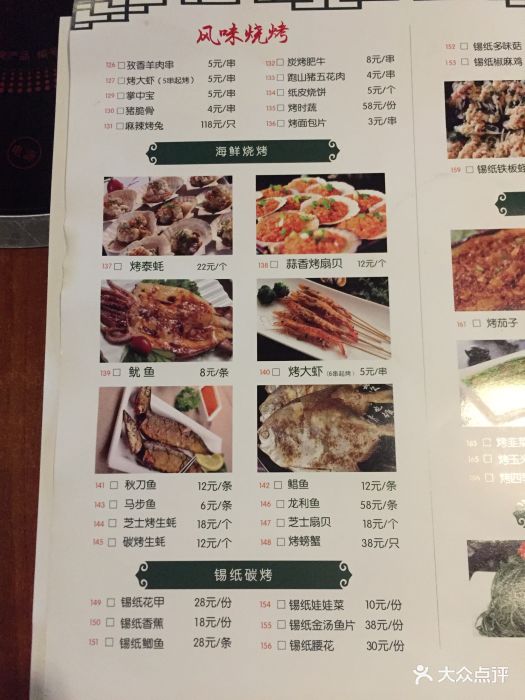 塞北烤羊腿全羊宴--价目表-菜单图片-南京美食-大众