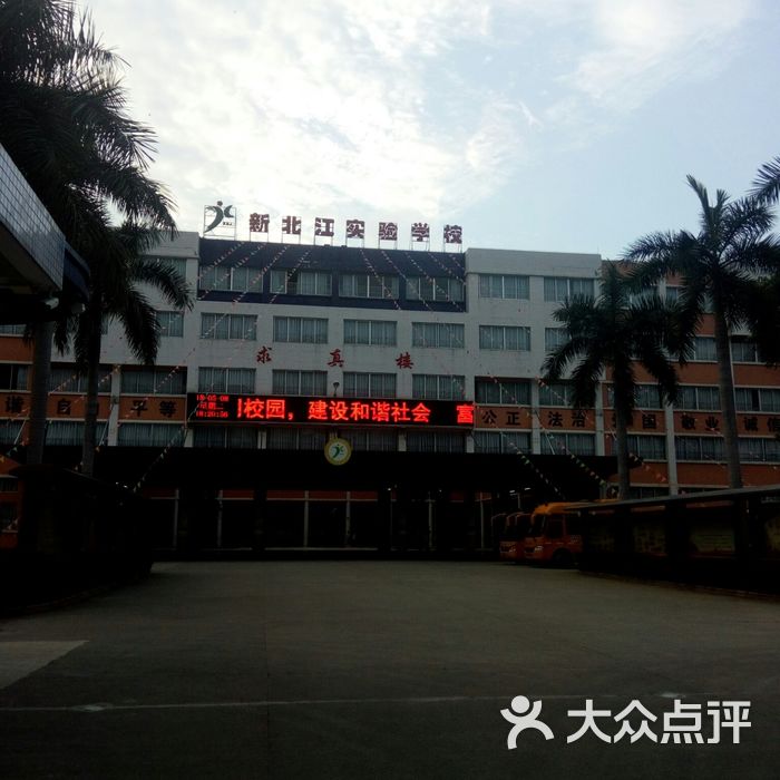 新北江实验学校