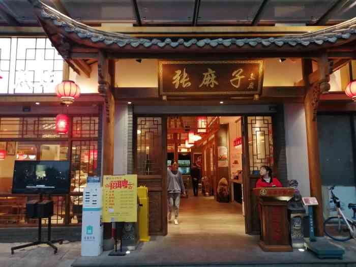 张麻子鱼府(直营总店)