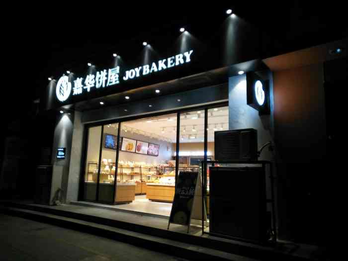 嘉华饼屋joy bakery(大理3店)-"嘉华里面的毛毛虫是我女儿最爱,火腿