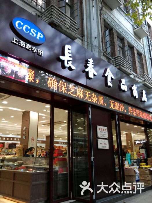 长春食品商店(长春食品商店)图片 第113张