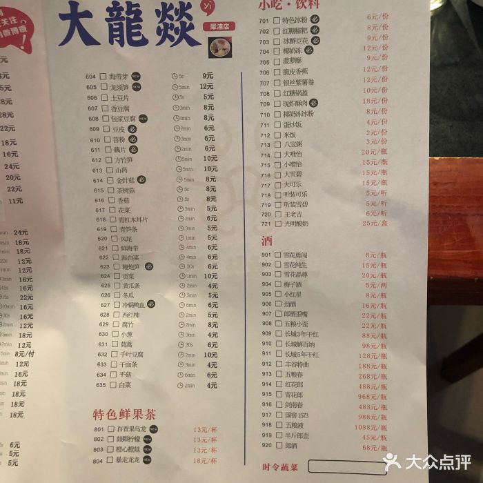 大龙燚火锅(犀浦店)菜单图片 - 第1736张