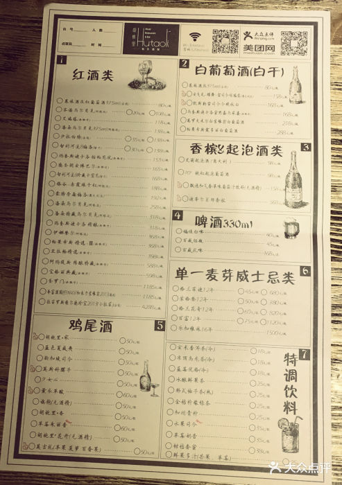 胡桃里音乐酒馆(和平店)--价目表-菜单图片-天津美食