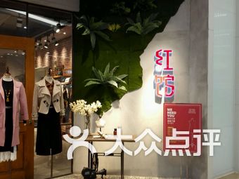 "红馆服饰"的所有分店 2 条点评 人均 服装|蔡塘广场吕岭路