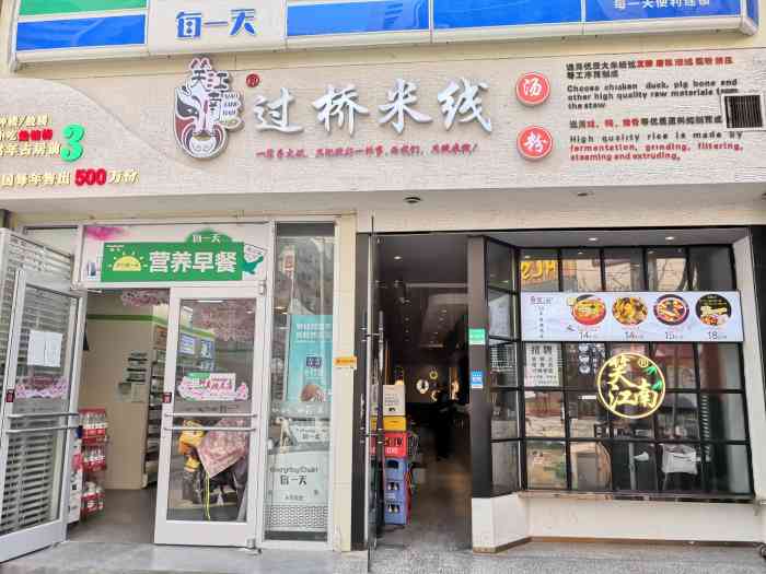 笑江南过桥米线(骡马市店)-"首先还是感谢大众点评的.