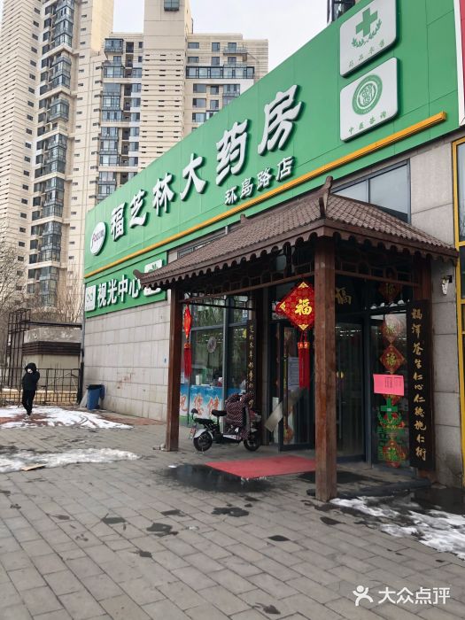 福芝林大药房(环岛路店)图片