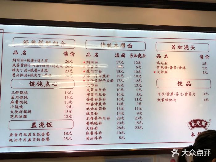 吴茂兴本帮面(天目中路店)菜单吴茂兴面馆价目表图片 第11张