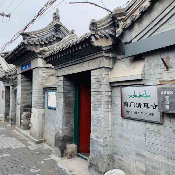 前门清真寺-"以前都叫笤帚胡同清真寺,今天无意间路过