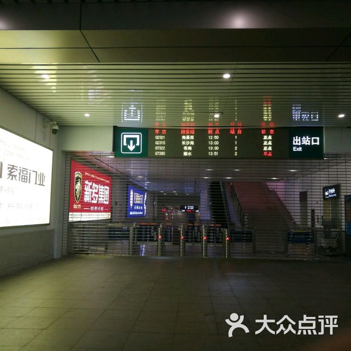永康火车南站
