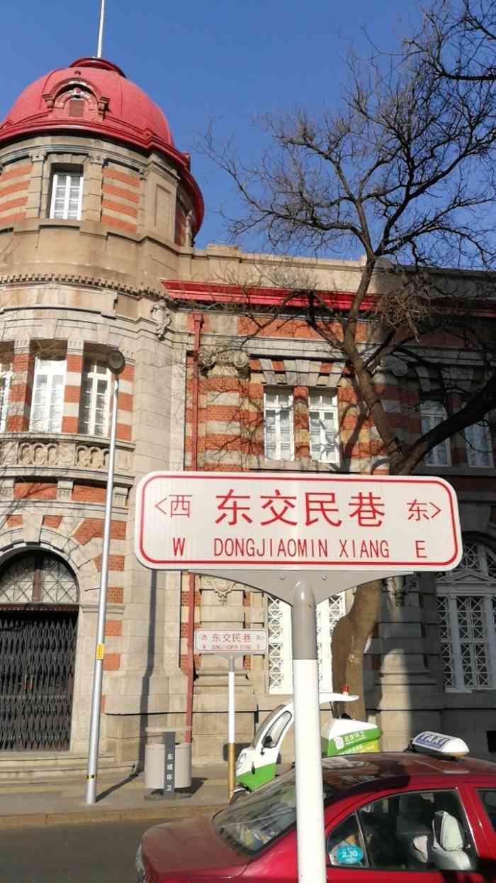 东交民巷古建筑群"98东交民巷,是在历史书才能看到的地方.