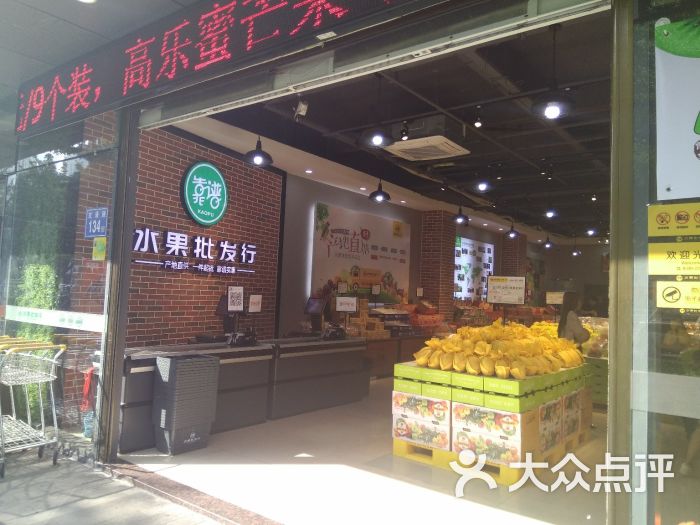 靠谱水果批发行