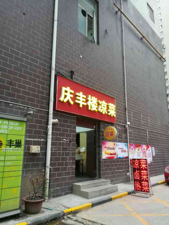 庆丰楼酒家-"店里的菜品挺多的,徐州特色菜,家常菜,海.