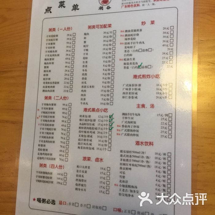 潮谷·潮汕砂锅粥