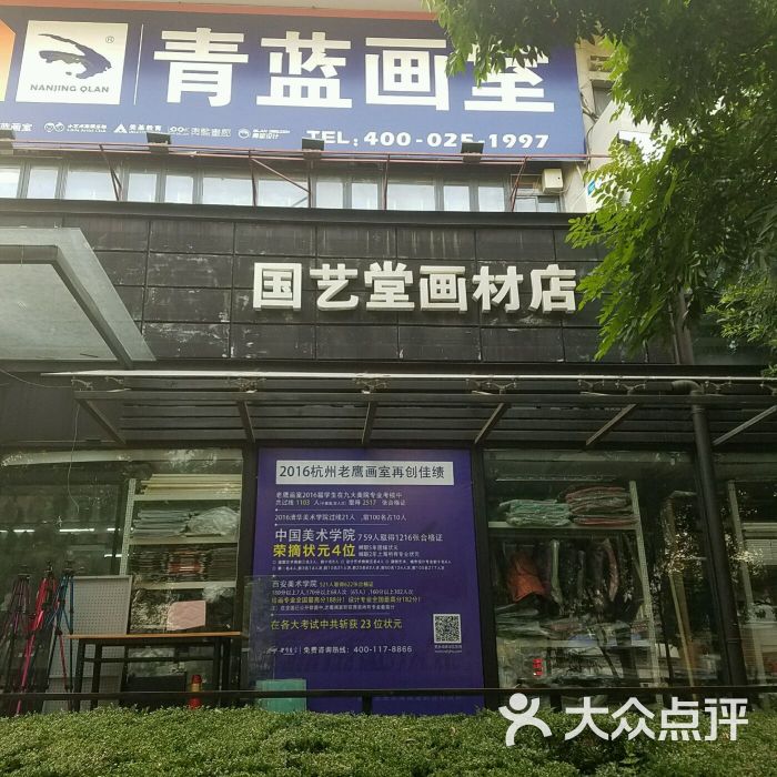 国艺堂(画材店)图片 第15张