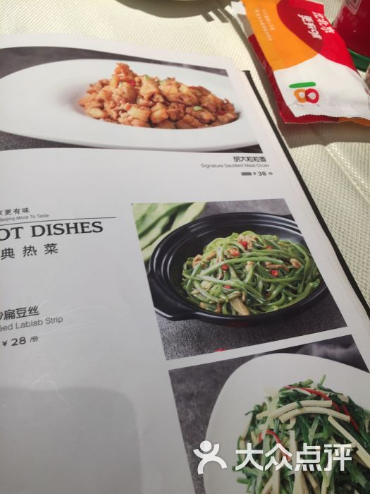 胡大饭馆(簋街二店)-菜单图片-北京美食-大众点评网