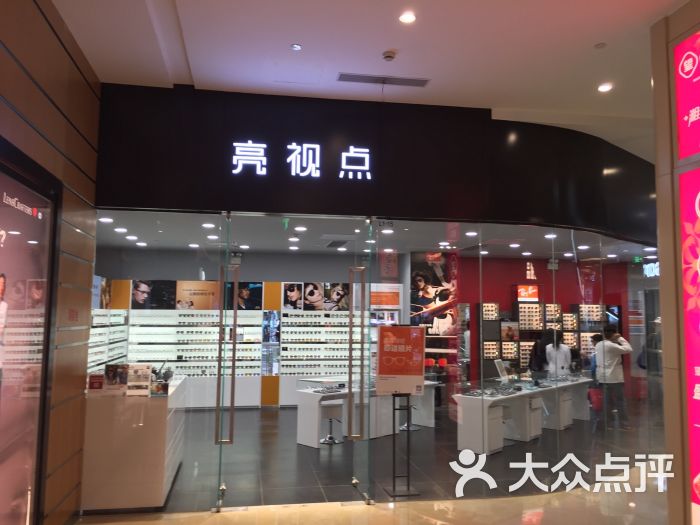 亮视点(紫荆广场店)图片 第5张