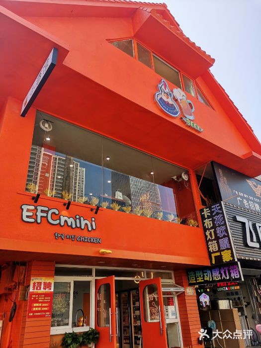 efcmini韩国炸鸡(优特汇店)图片