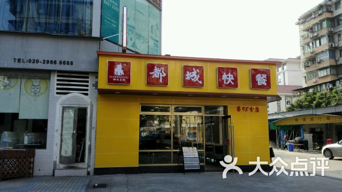 都城快餐(珠影店)图片 第16张