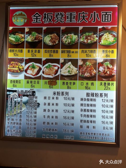 金板凳重庆小面菜单图片