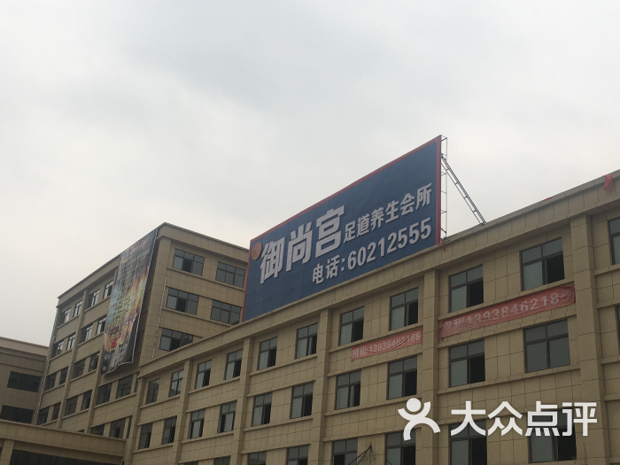 御尚宫足道养生会所图片 第3张