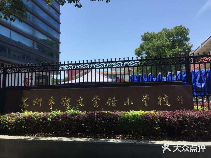 敬文实验小学校图片