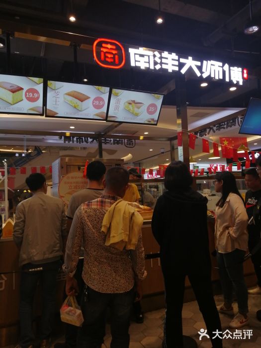 南洋大师傅(保利店)图片